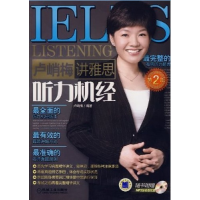 正版新书]卢峭梅讲雅思听力机经(第二版)卢峭梅9787111277477