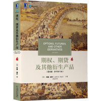 正版新书]期权、期货及其他衍生产品(英文版·原书第10版)(加)约