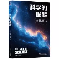 正版新书]科学的崛起 [加]彼得·沙弗[加]彼得·沙弗9787111775