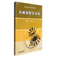 正版新书]机械制图及实训南玲玲,杨虹9787111310235