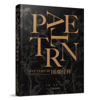 正版新书]国潮纹样栾威 张岩 著9787111640592