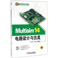 正版新书]Multisim 14电路设计与仿真吕波9787111534471