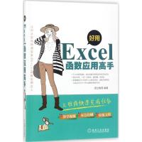 正版新书]好用Excel函数应用高手诺立教育9787111588535