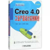 正版新书]Creo4.0工业产品设计实例解析娄骏彬9787111585084