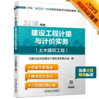 正版新书]建设工程计量与计价实务(土木建筑工程)内蒙古自治区