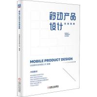 正版新书]移动产品设计实战宝典优逸客科技有限公司978711161056