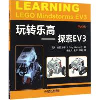 正版新书]玩转乐高(美)加里·加伯(Gary Garber) 著;韦皓文,孟辉