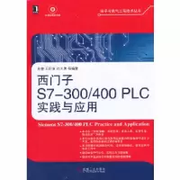 正版新书]西门子S7-300/400 PLC实践与应用孙蓉等9787111428237