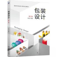 正版新书]包装设计 (第2版)李丽9787111717614