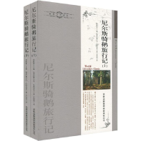 正版新书]尼尔斯骑鹅旅行记-(上.下册)(瑞典)拉格洛芙(Lagerl