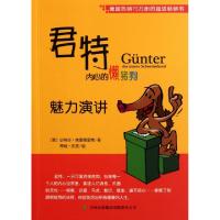 正版新书]君特内心的懒猪狗(魅力演讲)(德)史蒂芬·弗雷德里希|译