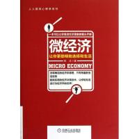 正版新书]微经济:让你更聪明地选择和生活陈冰9787111400684