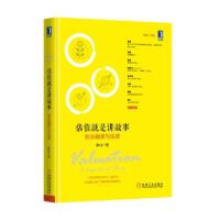 正版新书]估值就是讲故事(创业融资与投资)(精)Dr.2978711151023