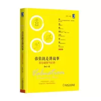 正版新书]估值就是讲故事(创业融资与投资)(精)Dr.2978711151023