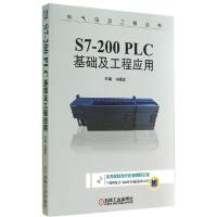正版新书]S7-200PLC基础及工程应用向晓汉9787111475538