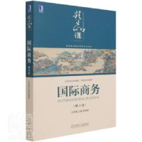 正版新书]国际商务(第4版)炜瀚机械工业出版社9787111687948 商