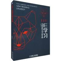 正版新书]E学习互联网时代培训新攻略王建华9787111632207