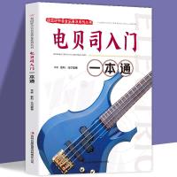 正版新书]电贝司入门一本通菲利·马尔福德9787553440484