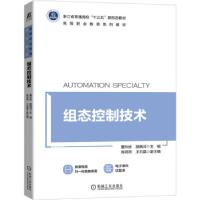 正版新书]组态控制技术董玲娇,颜晓河 著9787111681038