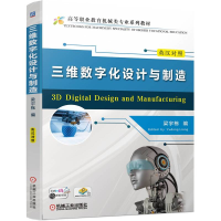 正版新书]三维数字化设计与制造梁宇栋9787111704539