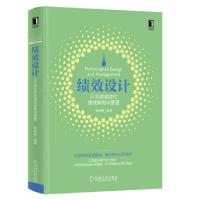 正版新书]绩效设计(万众创业时代绩效架构与管理)(精)韩铁檩9787