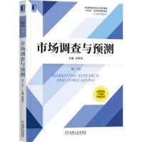 正版新书]市场调查与预测刘常宝 著9787111682462