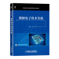 正版新书]模拟电子技术实验龚晶 主编9787111721659