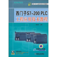 正版新书]西门子S7-200PLC工程应用技术教程姜建芳9787111310976