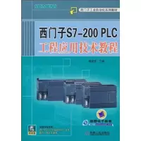 正版新书]西门子S7-200PLC工程应用技术教程姜建芳9787111310976