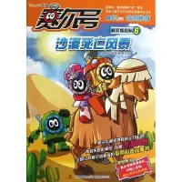 正版新书]沙漠死亡风暴/赛尔号精灵搜救队小科学家培养研究组978
