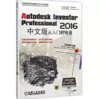 正版新书]Autodesk Inventor Professional2016中文版从入门到精
