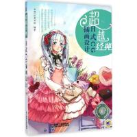 正版新书]超越经典:日式CG插画设计CG艺术坊9787111489078