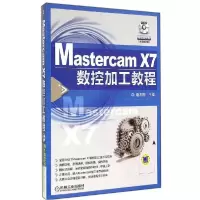 正版新书]Mastercam X7数控加工教程詹友刚9787111478416