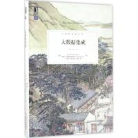 正版新书]大数据集成董欣9787111559863