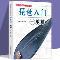 正版新书]琵琶入门一本通曲文军,李莲芳9787553436074