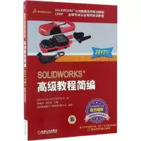 正版新书]SOLIDWORKS高级教程简编美国DS SOLIDWORKS公司 著;陈