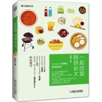 正版新书]一起吃饭陪你长大醉眠9787111533498