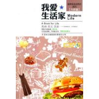 正版新书]走进西方系列:我爱生活家中易文化工作室978754635181