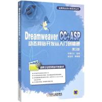 正版新书]Dreamweaver CC+ASP动态网站开发从入门到精通(第3版