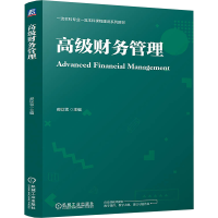 正版新书]高级财务管理 郝以雪郝以雪9787111774266
