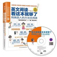 正版新书]英文阅读看这本就够了:用美国人的方法去阅读李善玉978