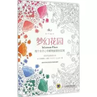 正版新书]梦幻花园(法)维基妮·吉雅(Virglnie Guyard) 著 著作97