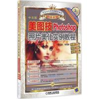 正版新书]美图技曹茂鹏 等 编著 著9787111515111