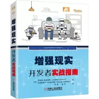 正版新书]增强现实开发者实战指南(美)乔纳森·林诺维斯(Jonathan