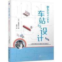 正版新书]车站与设计赤濑达三9787111723219