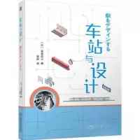 正版新书]车站与设计赤濑达三9787111723219