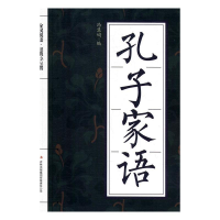 正版新书]全民阅读·经典小丛书--孔子家语冯慧娟9787553477183