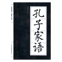 正版新书]全民阅读·经典小丛书--孔子家语冯慧娟9787553477183