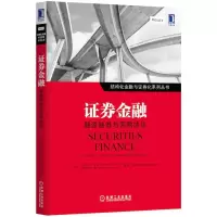 正版新书]证券金融-融资融券与回购协议法博齐9787111477174