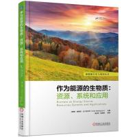 正版新书]作为能源的生物质:资源、系统和应用埃里克·达尔基斯
